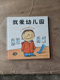 我爱幼儿园