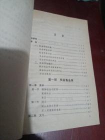 二十世纪文库：政治社会学—政治学要素（书内有水印具体见图）/C0-9