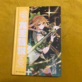 斗罗大陆3龙王传说漫画版11 唐家三少