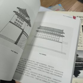 遗失在西方的中国史：老北京皇城写真全图 上下