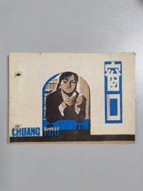 窗口