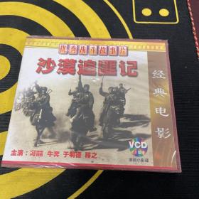 经典电影  沙漠追匪记  VCD收藏  全新未拆封