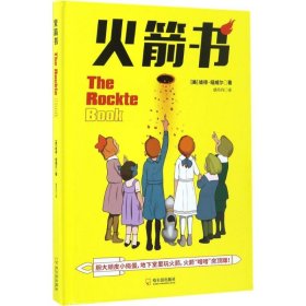 火箭书