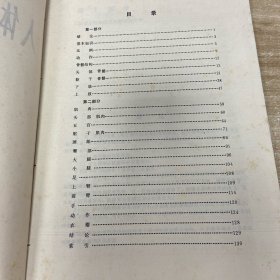 人体的解剖与构成