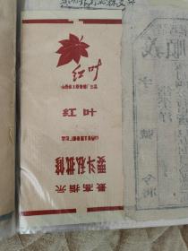 红叶烟标