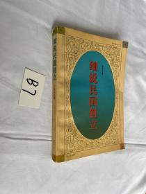 细说民国创立