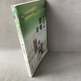 管工与电工普通图书/工程技术9787502537371