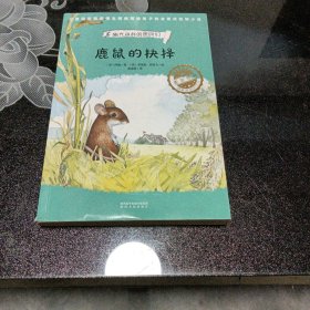 幽光森林的居民们（全6册）（奇想国世界畅销小说系列）