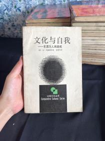 文化与自我:东西方人的透视