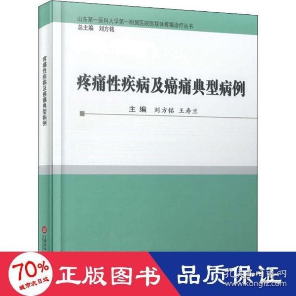 疼痛性疾病及癌痛典型病例