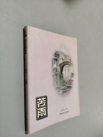 苦雨