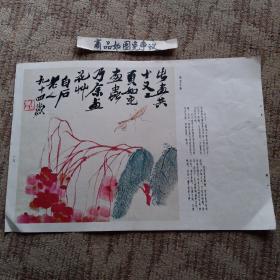 焰趣、芝多寿、秋光正艳（齐白石画）