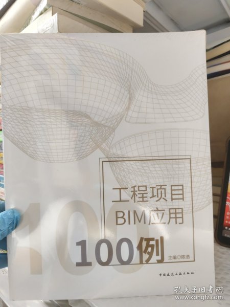 工程项目BIM应用100例