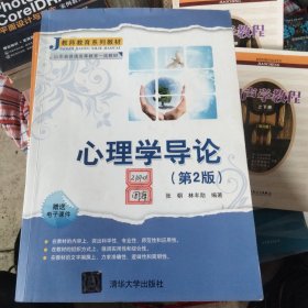 心理学导论