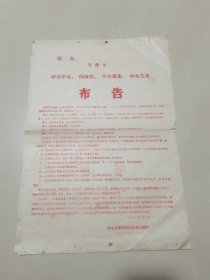 1968年 布告