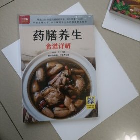 药膳养生…食谱详解（塑封全新）