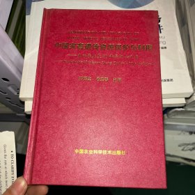 中国家畜遗传资源保护与利用:盛志廉先生80寿辰纪念文集