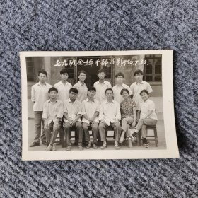 老照片：四川林校七九班全体干部留影1980年7月30日