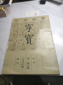 字宝(三)行书