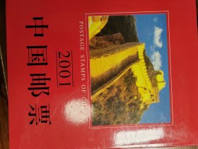 2001年集邮册无锡市长城文化用品厂出品