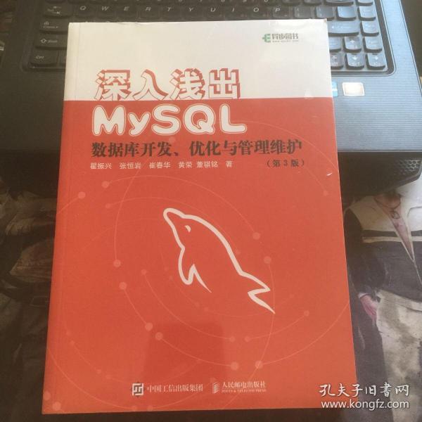 深入浅出MySQL数据库开发优化与管理维护第3版