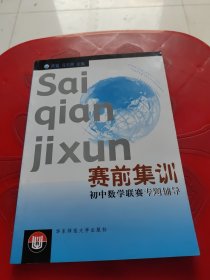 初中数学联赛专题辅导