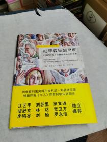 批评官员的尺度：《纽约时报》诉警察局长沙利文案