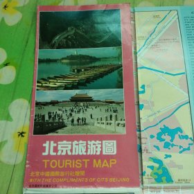 北京旅游图 中英日文