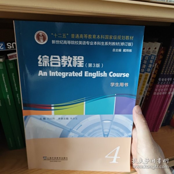 英语专业本科生教材.修订版：综合教程（第3版）4学生用书（一书一码）