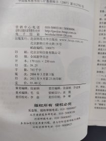 普通心理学（修订版）