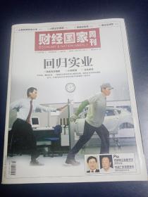 财经国家周刊