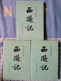西游记（上中下）彩图版