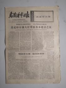 1975年10月15日《乌兰察布日报》（我外交部谴责美国政府纵容和支持西藏叛徒在美活动

编号：2210