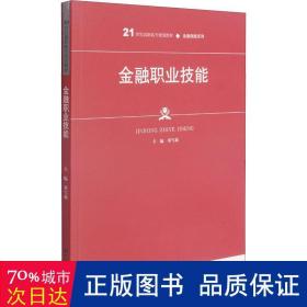 金融职业技能（）