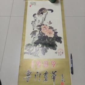 89年挂历鲁门画萃