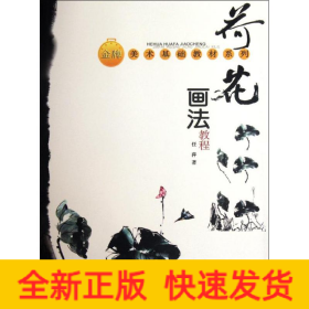 荷花画法教程