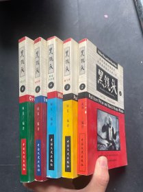 黑镜头(2-6)5本合售 全六册 缺1