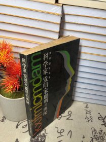 科學(xué)家發(fā)明家聰明的奧秘