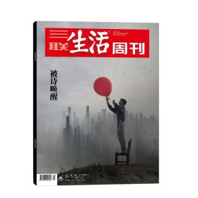 三联生活周刊 2023/15