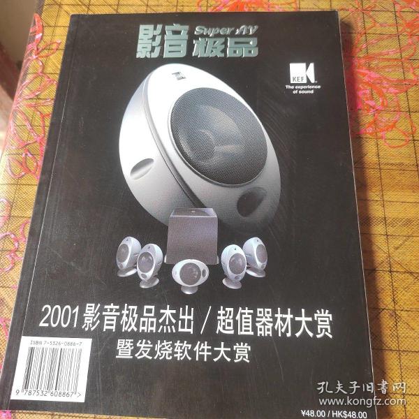 影音极品 2001影音极品器材大赏