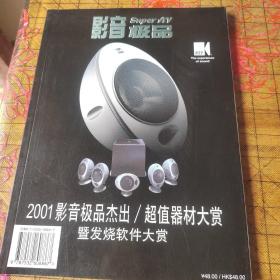 影音极品 2001影音极品器材大赏