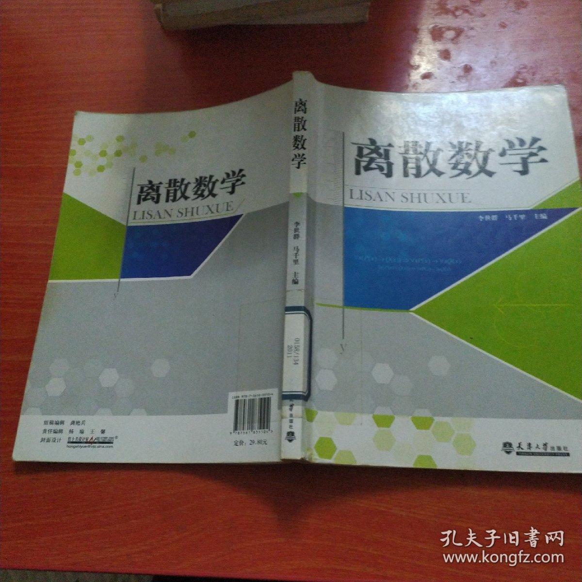 离散数学