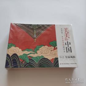 美美的中国共9册