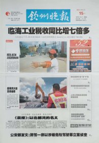 钦州晚报停刊号