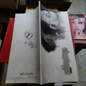 水月洛神节目单