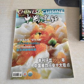 中国烹饪 2004 1