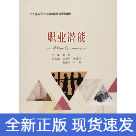职业潜能