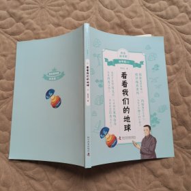 看看我们的地球