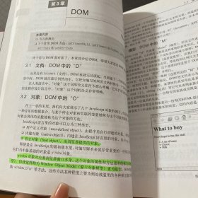 JavaScript DOM编程艺术（第2版）