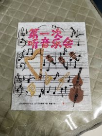 第一次听音乐会